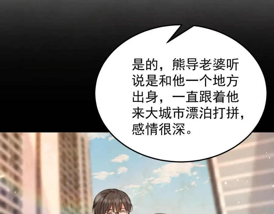 第9话 前任的礼物 第23页