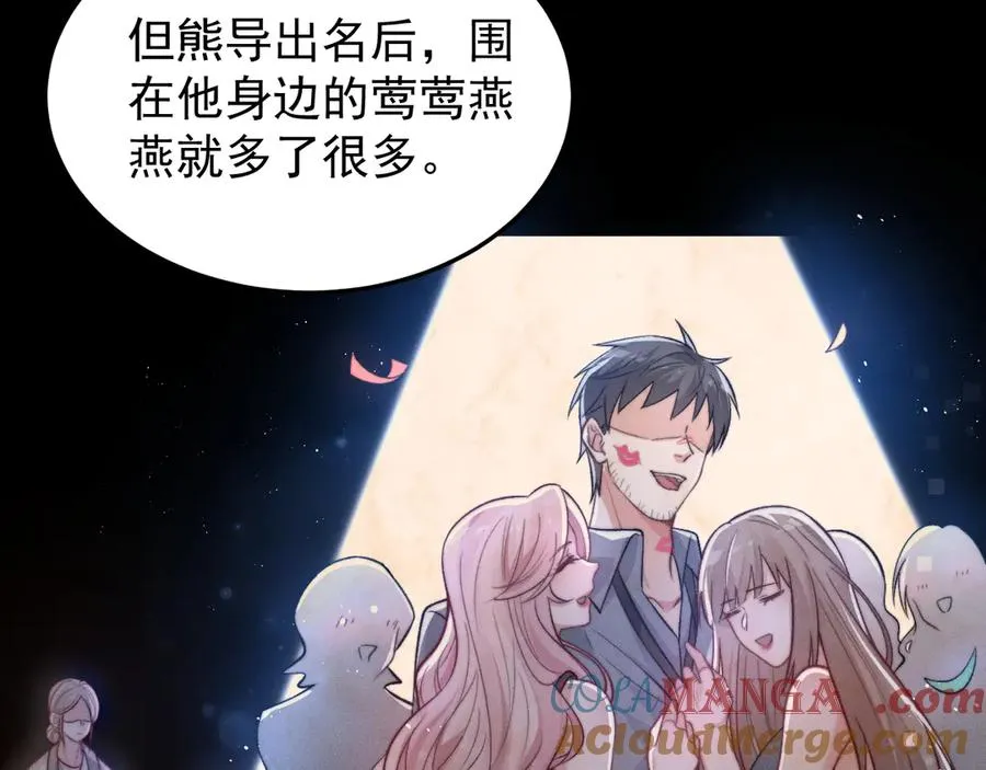 第9话 前任的礼物 第25页