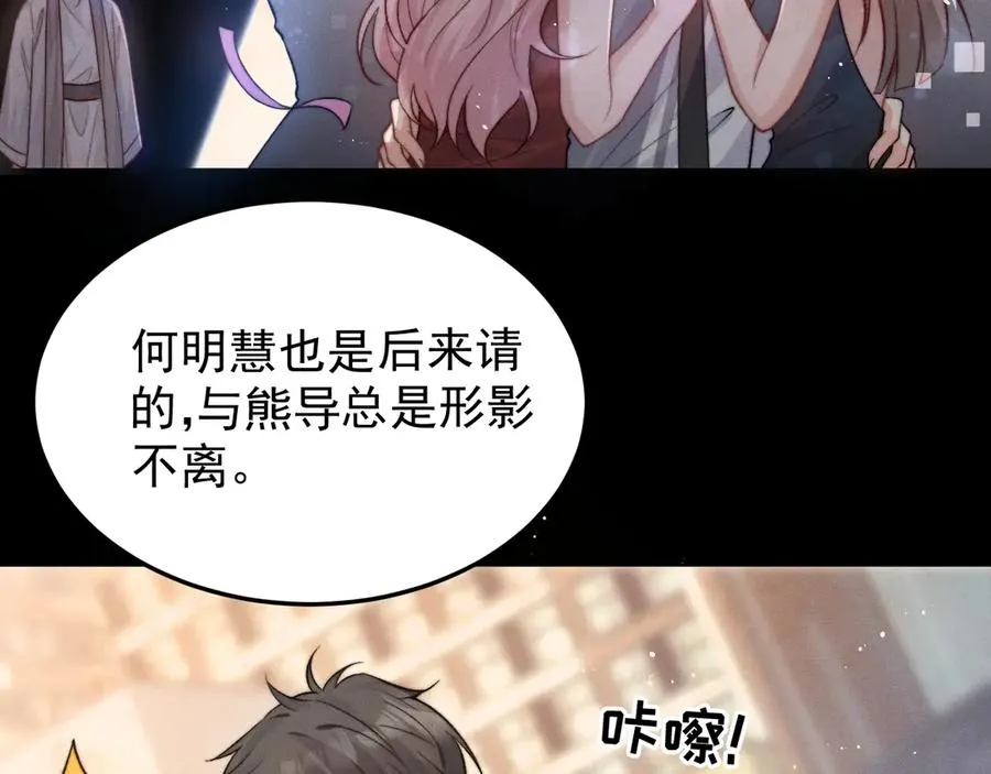 第9话 前任的礼物 第26页