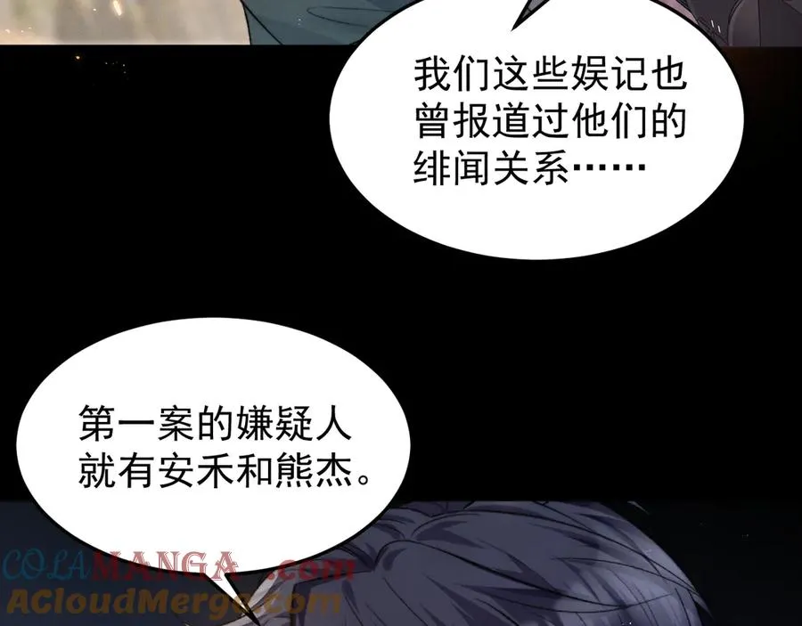 第9话 前任的礼物 第28页