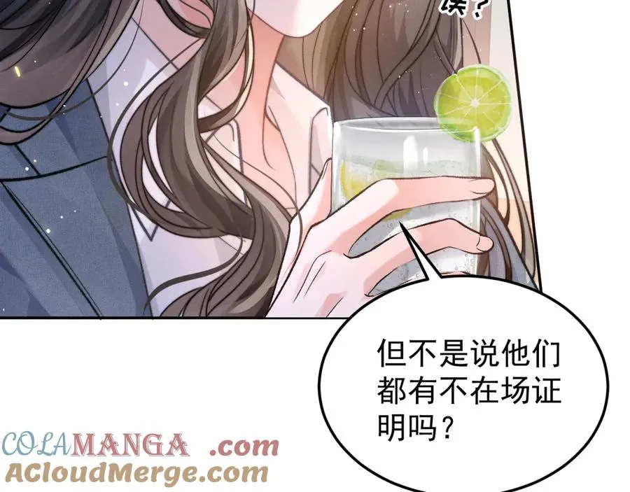 第9话 前任的礼物 第31页