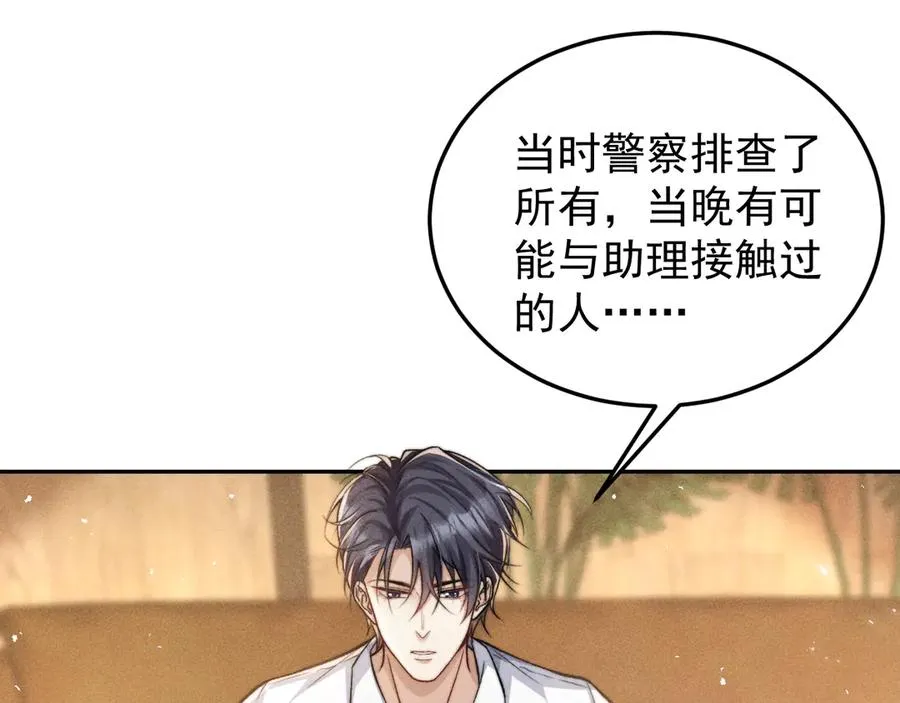 第9话 前任的礼物 第33页