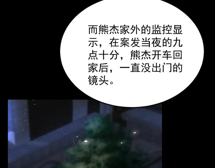 第9话 前任的礼物 第35页