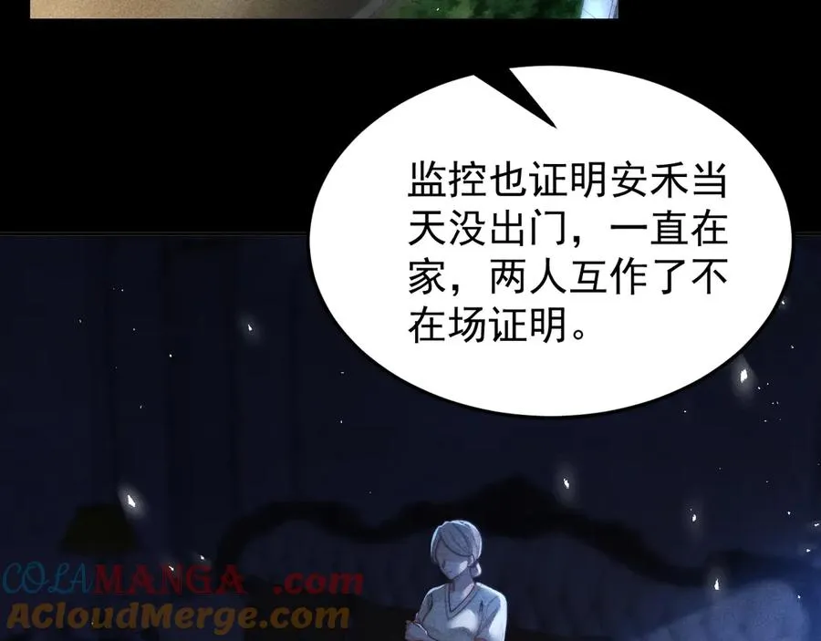 第9话 前任的礼物 第37页