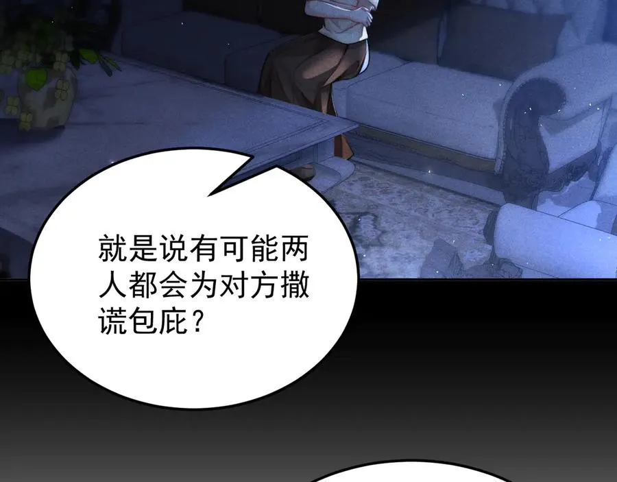第9话 前任的礼物 第38页