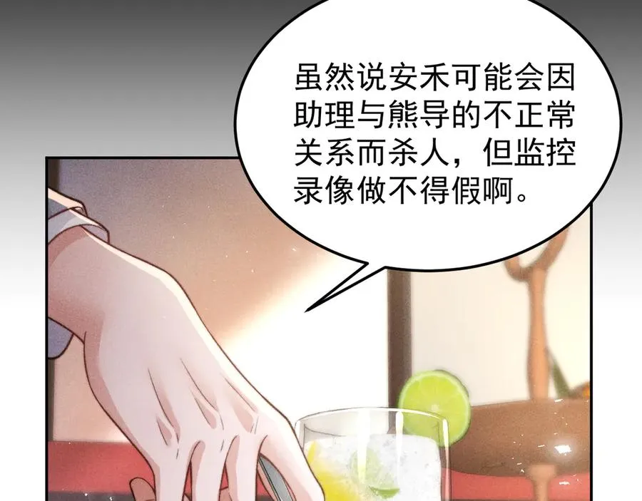 第9话 前任的礼物 第39页