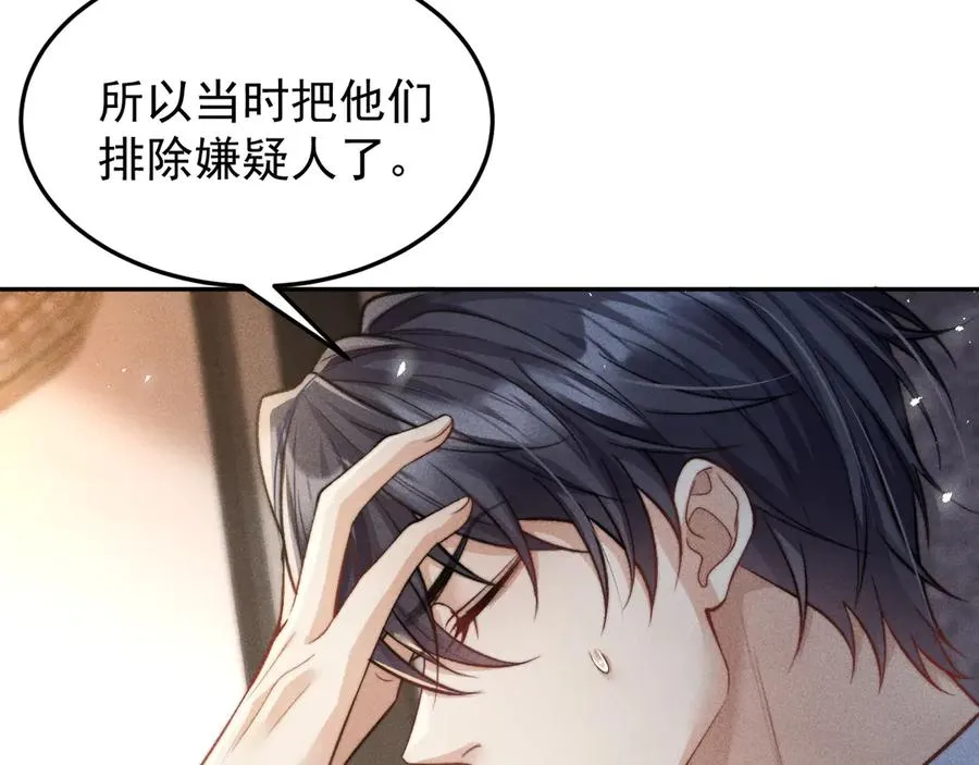 第9话 前任的礼物 第41页