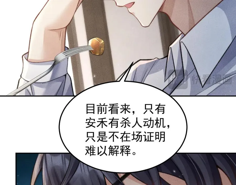 第9话 前任的礼物 第42页