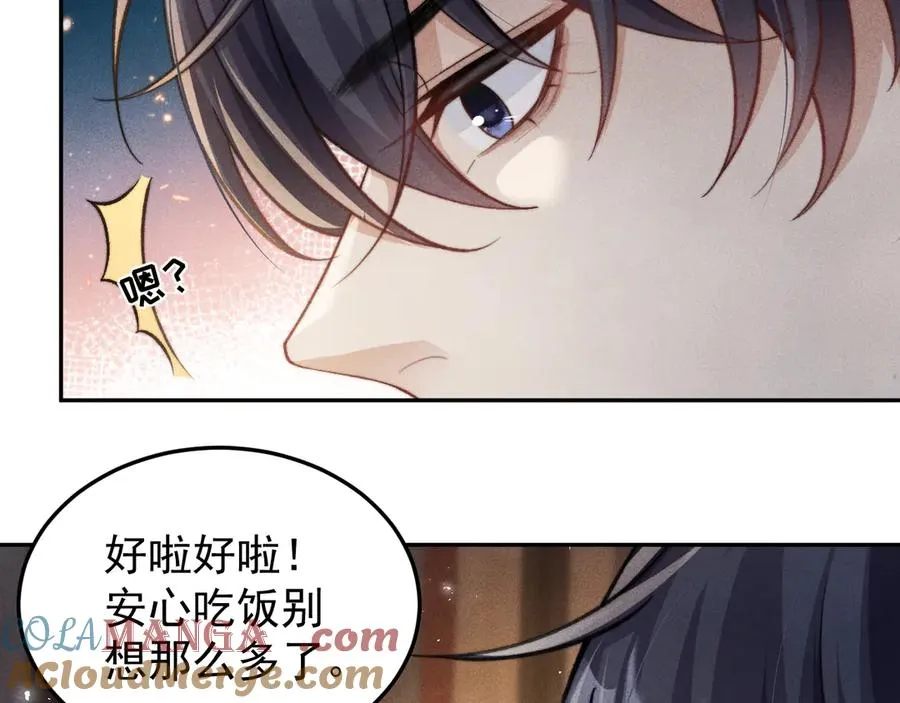 第9话 前任的礼物 第43页