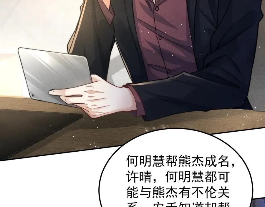 第9话 前任的礼物 第59页