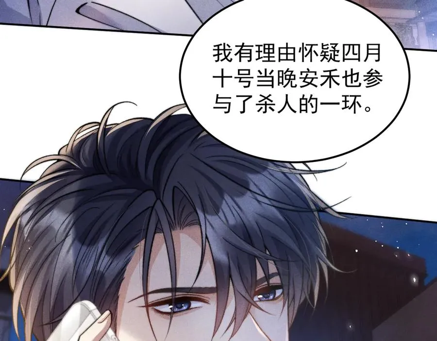 第9话 前任的礼物 第62页