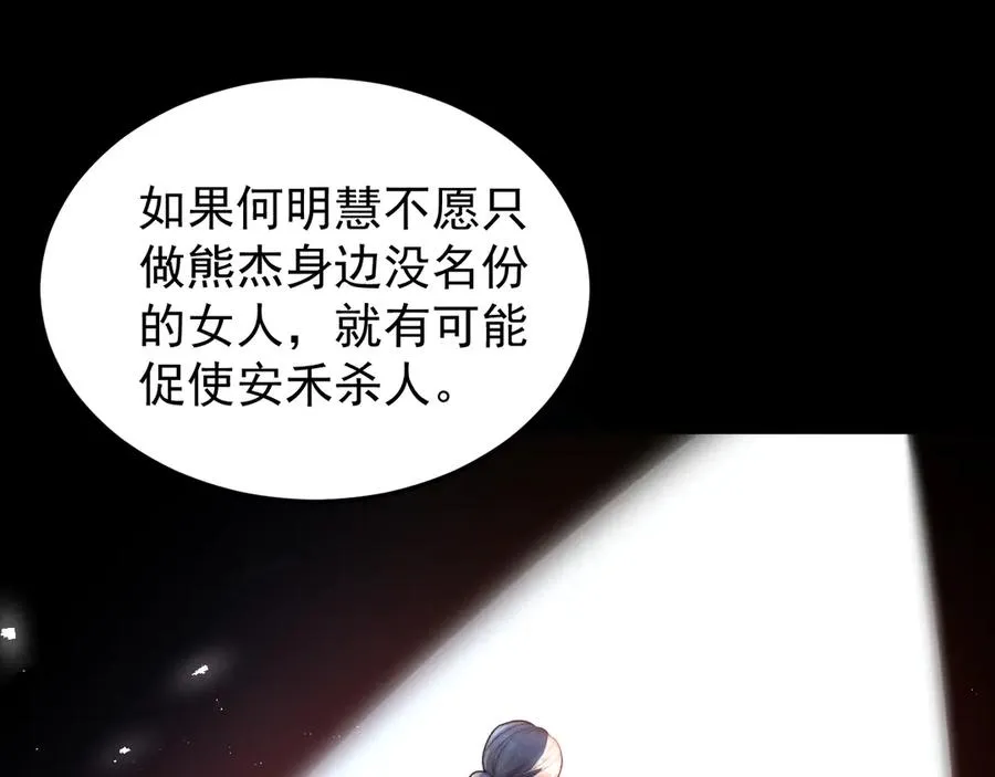 第9话 前任的礼物 第65页