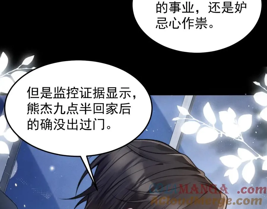 第9话 前任的礼物 第67页