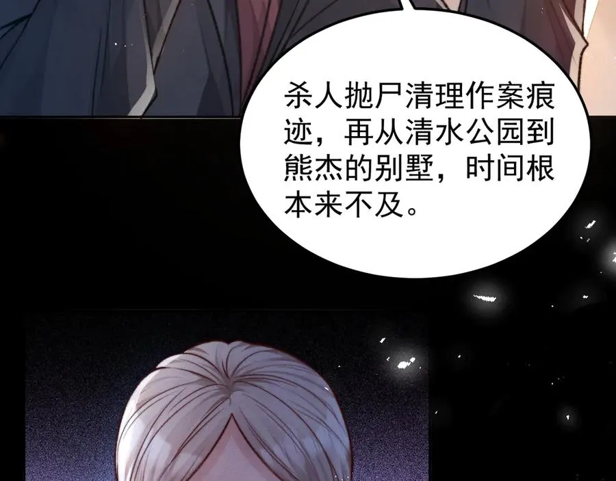 第9话 前任的礼物 第69页