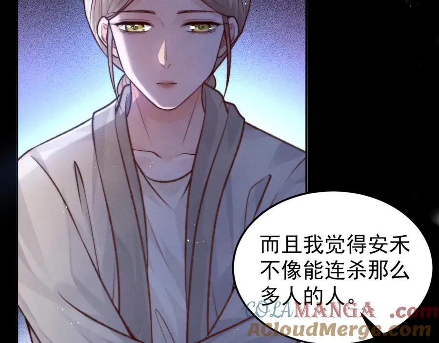 第9话 前任的礼物 第70页