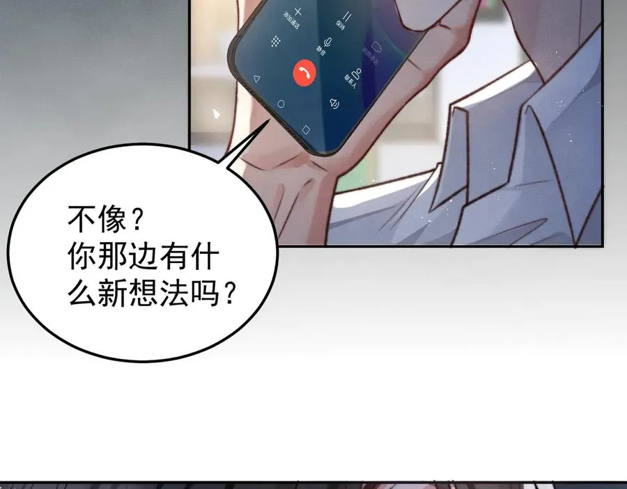 第9话 前任的礼物 第72页