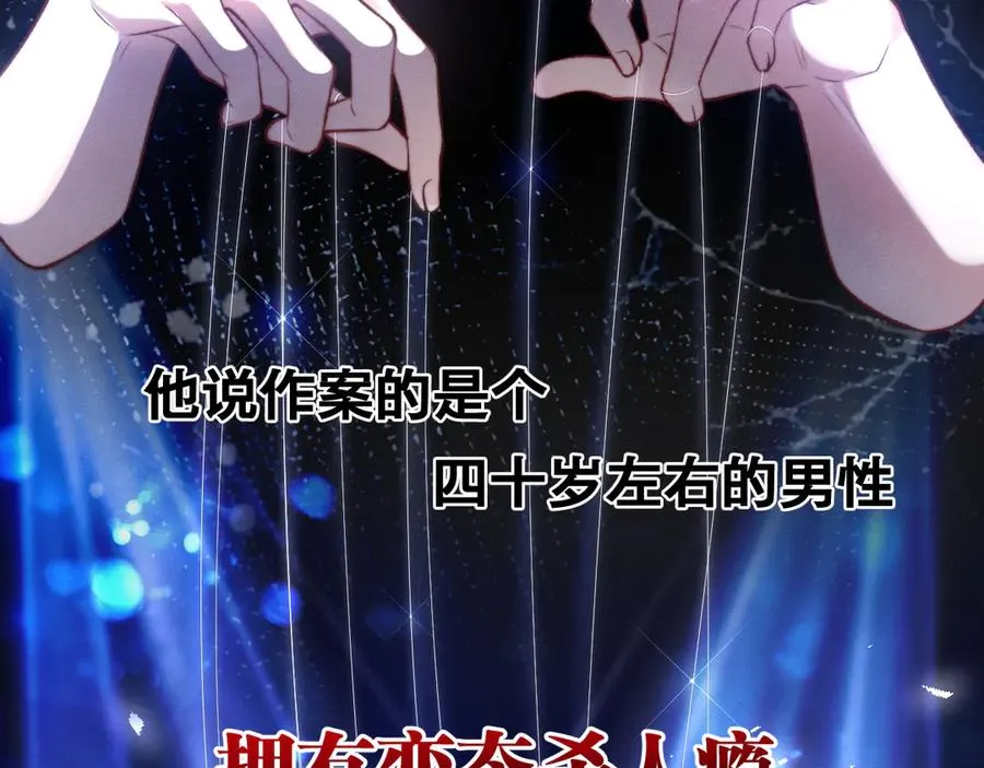 第9话 前任的礼物 第75页