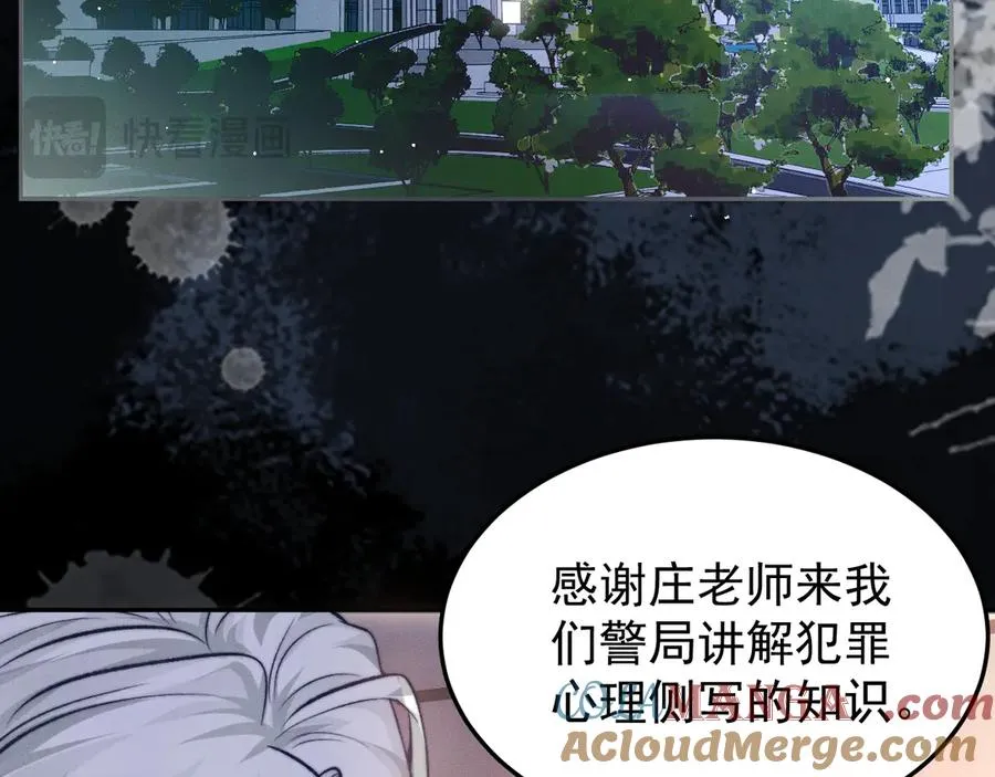 第9话 前任的礼物 第79页