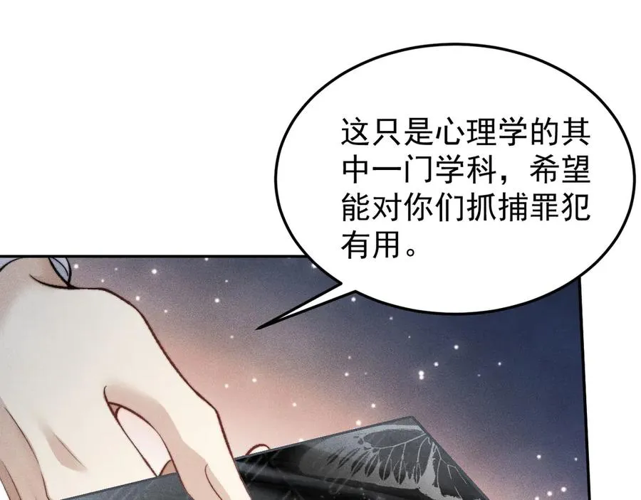 第9话 前任的礼物 第83页