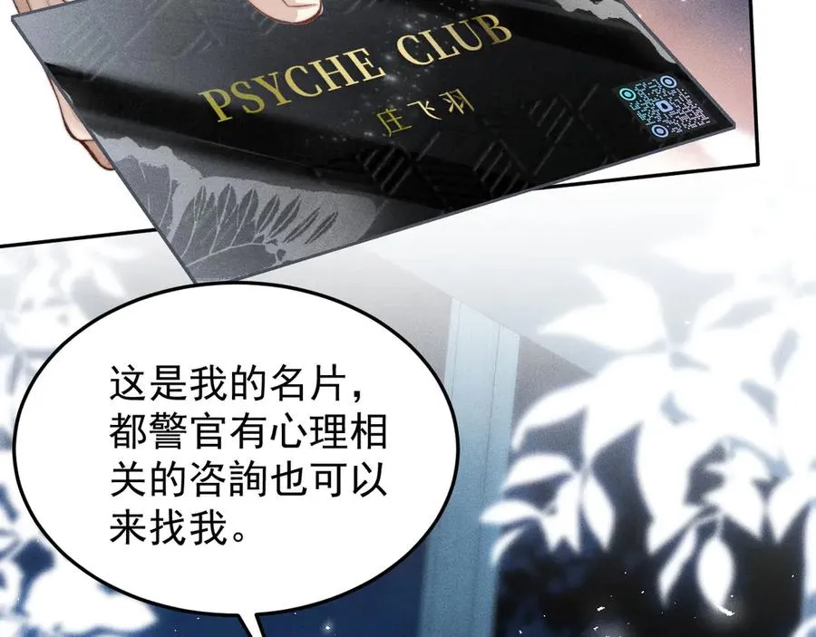第9话 前任的礼物 第84页