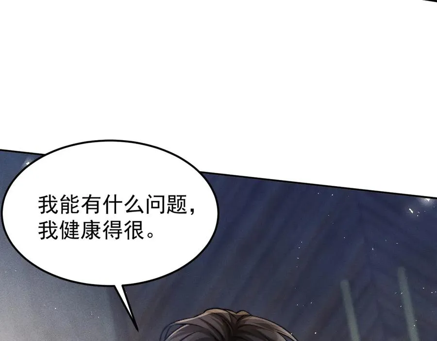 第9话 前任的礼物 第87页