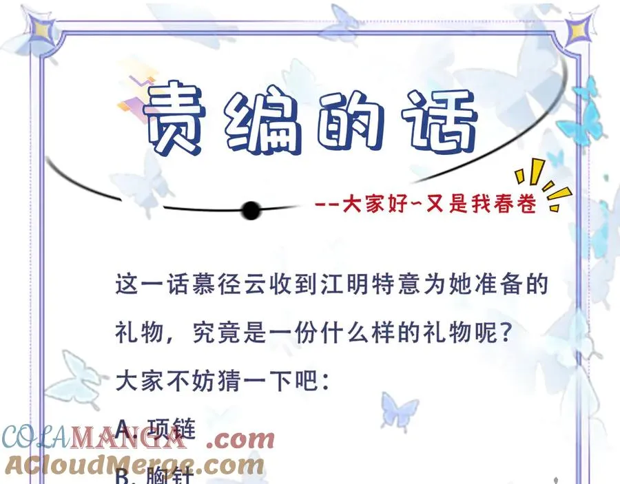 第9话 前任的礼物 第91页