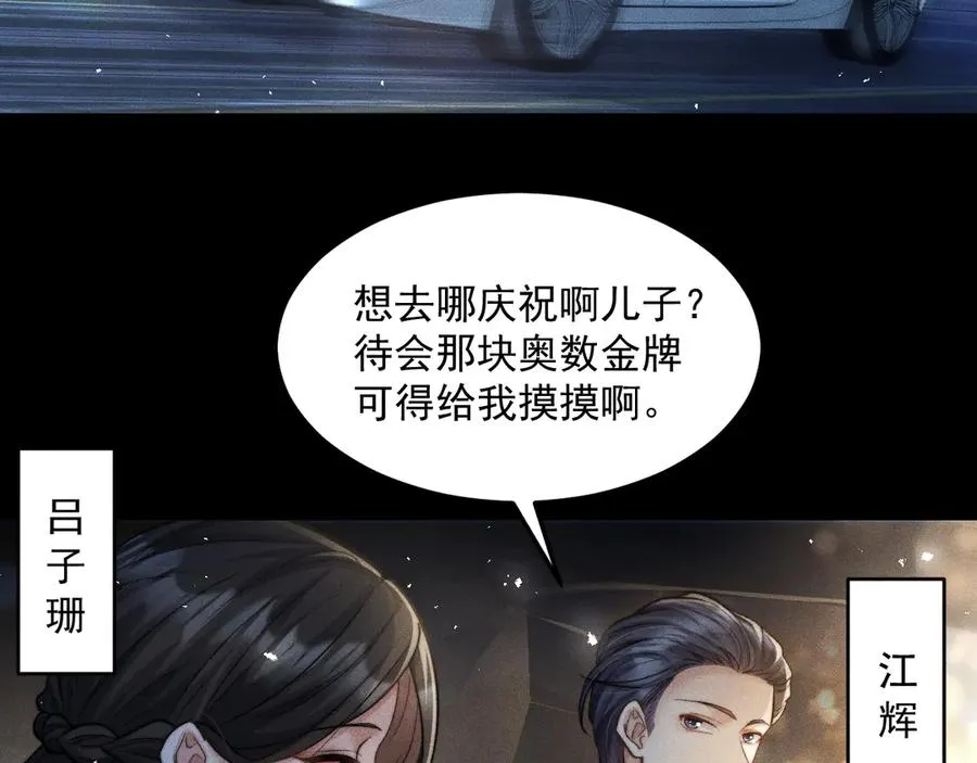 第10话 江明的往昔 第8页