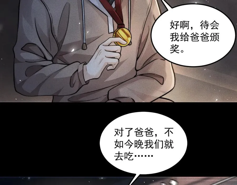 第10话 江明的往昔 第11页
