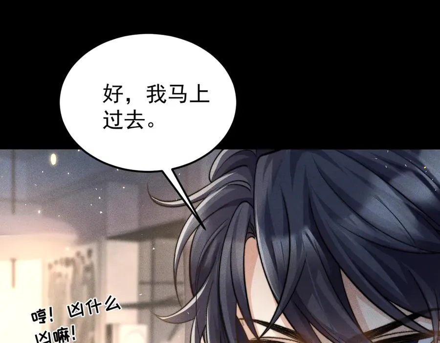 第11话 是谁的陷阱 第5页