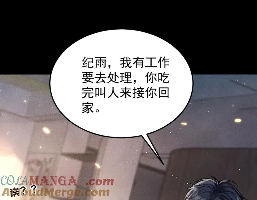 第11话 是谁的陷阱 第7页