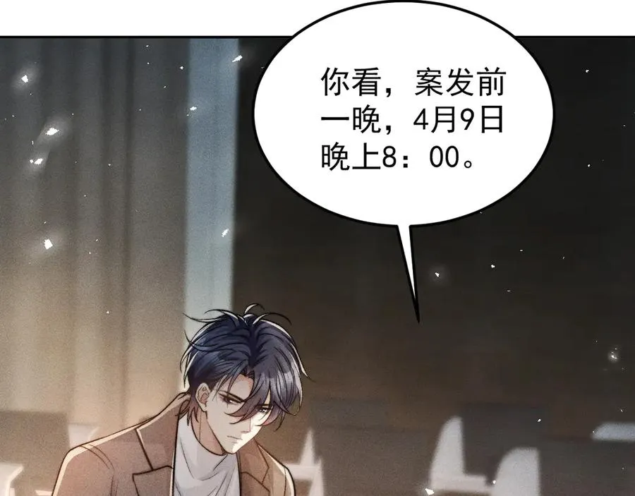 第11话 是谁的陷阱 第14页