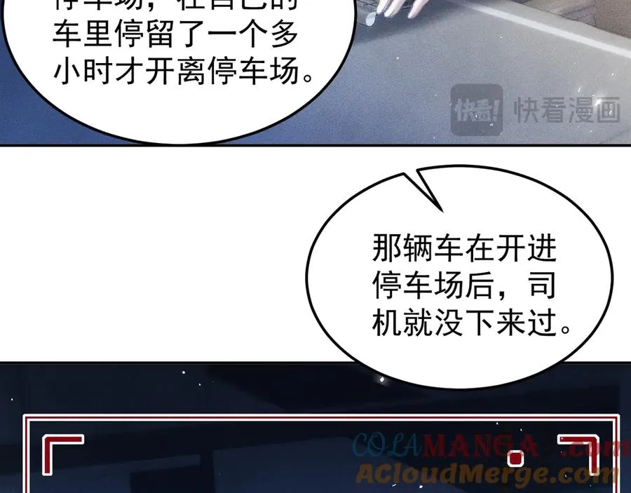 第11话 是谁的陷阱 第16页