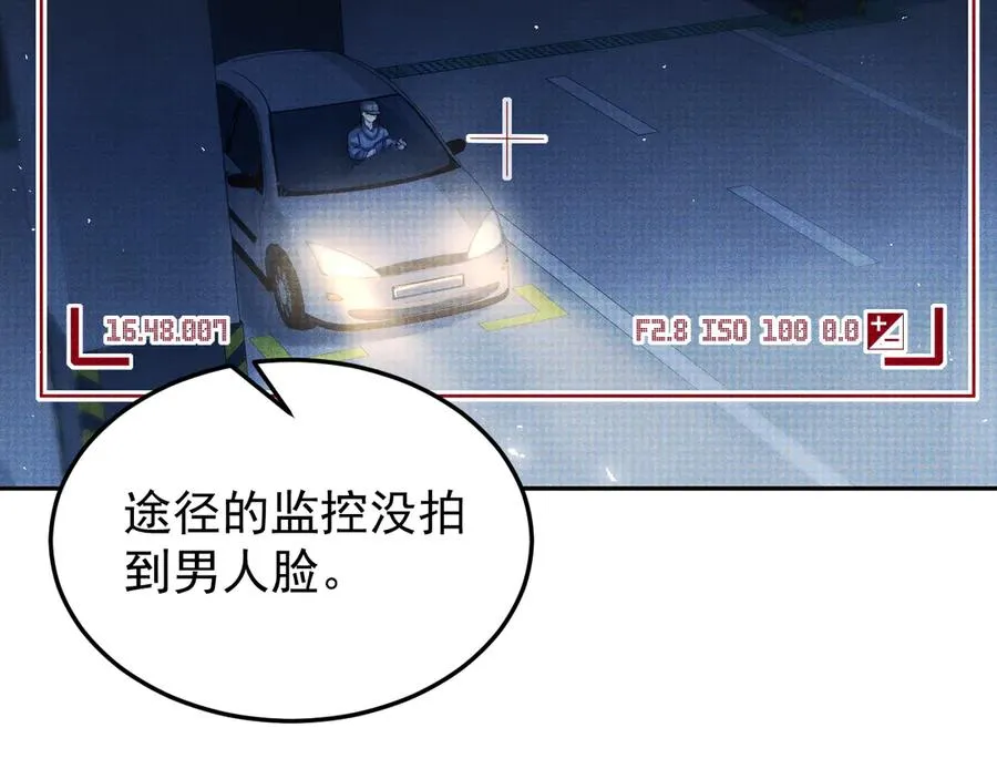 第11话 是谁的陷阱 第17页