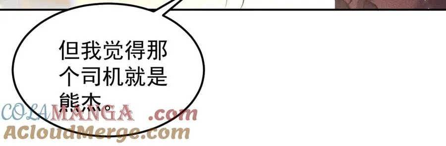 第11话 是谁的陷阱 第19页