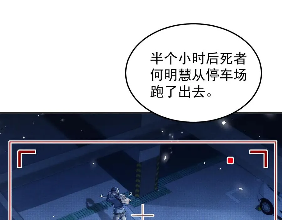 第11话 是谁的陷阱 第20页