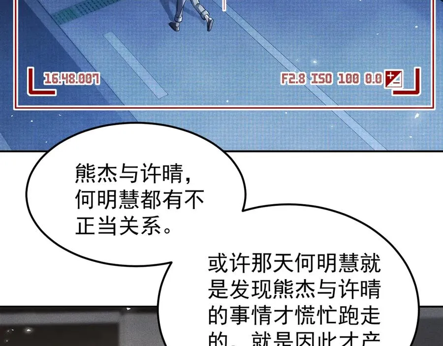 第11话 是谁的陷阱 第21页