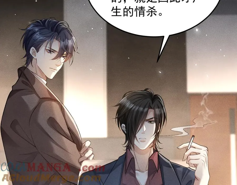 第11话 是谁的陷阱 第22页