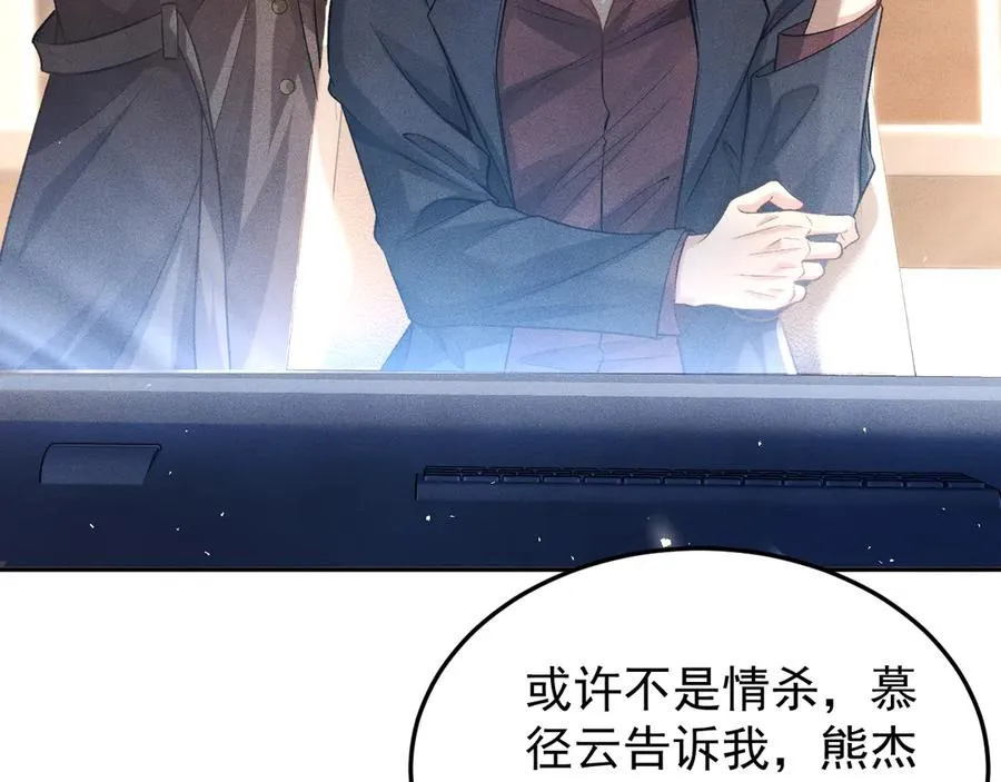 第11话 是谁的陷阱 第23页