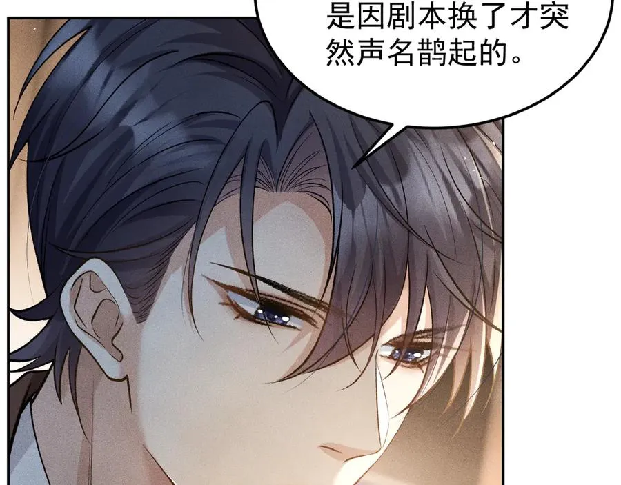 第11话 是谁的陷阱 第24页