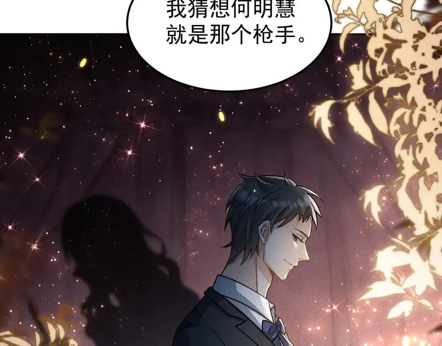 第11话 是谁的陷阱 第26页