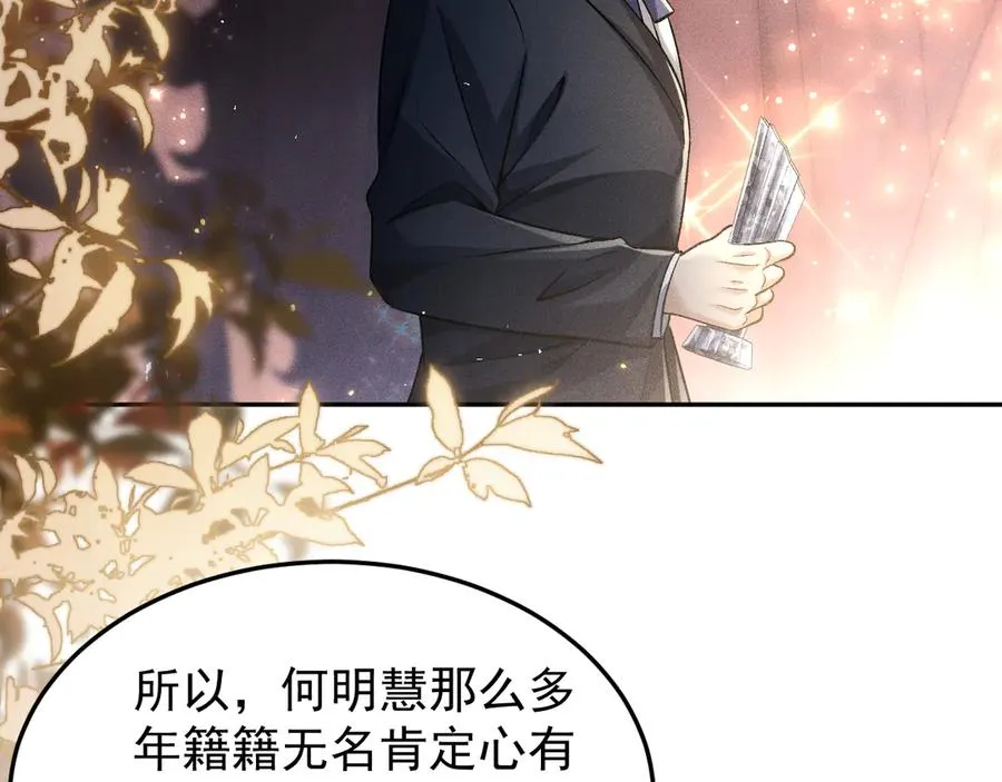 第11话 是谁的陷阱 第27页