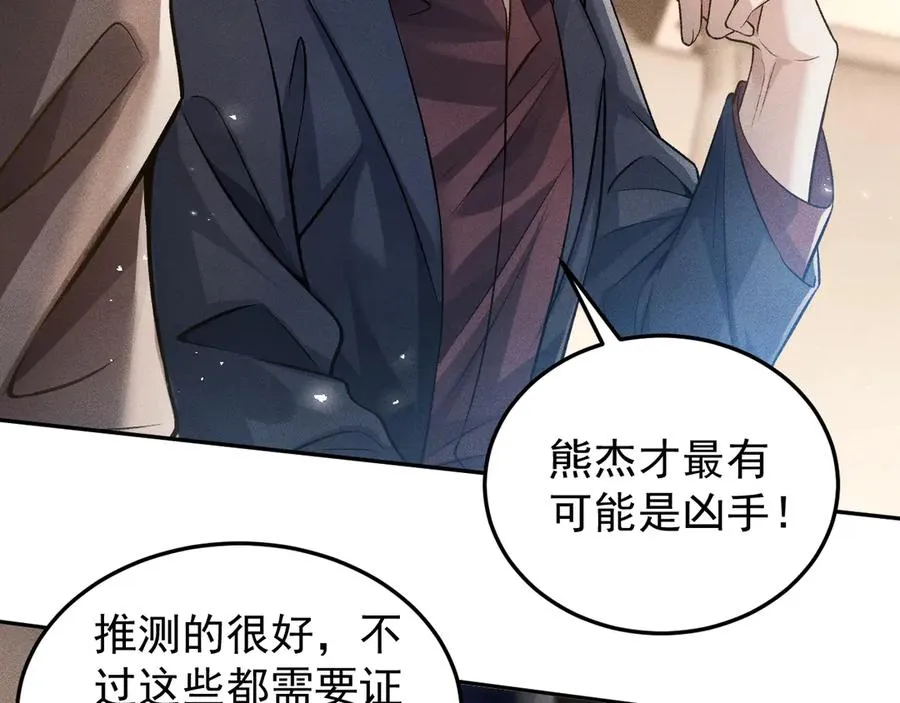 第11话 是谁的陷阱 第29页