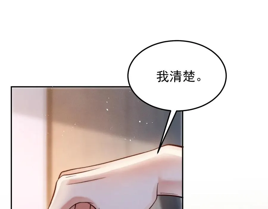 第11话 是谁的陷阱 第33页