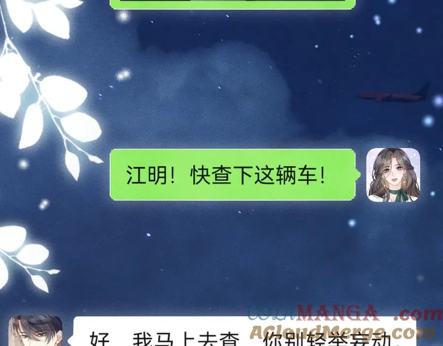 第11话 是谁的陷阱 第64页