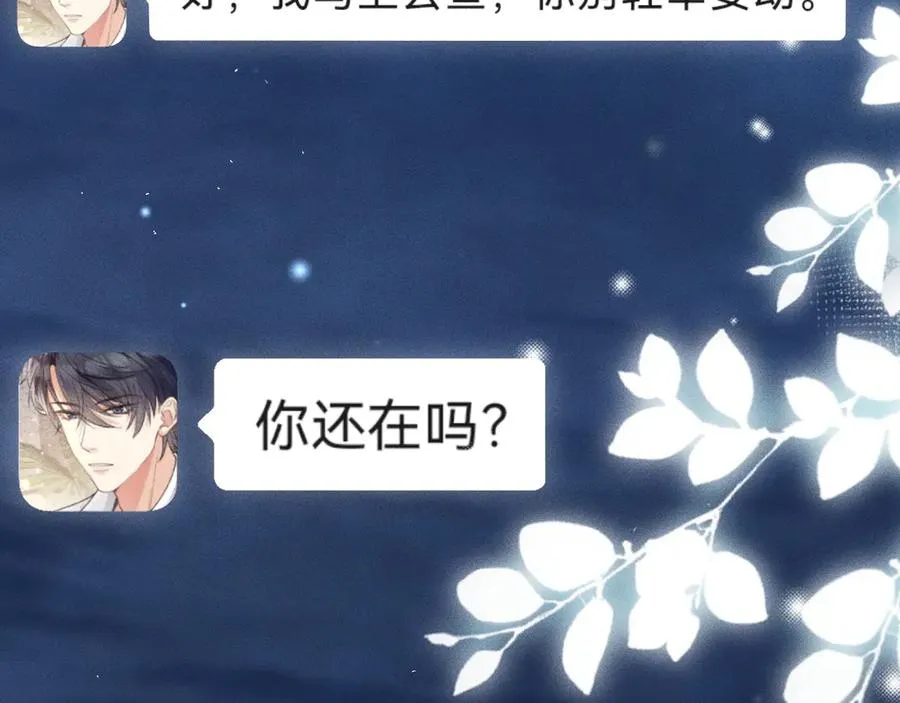 第11话 是谁的陷阱 第65页