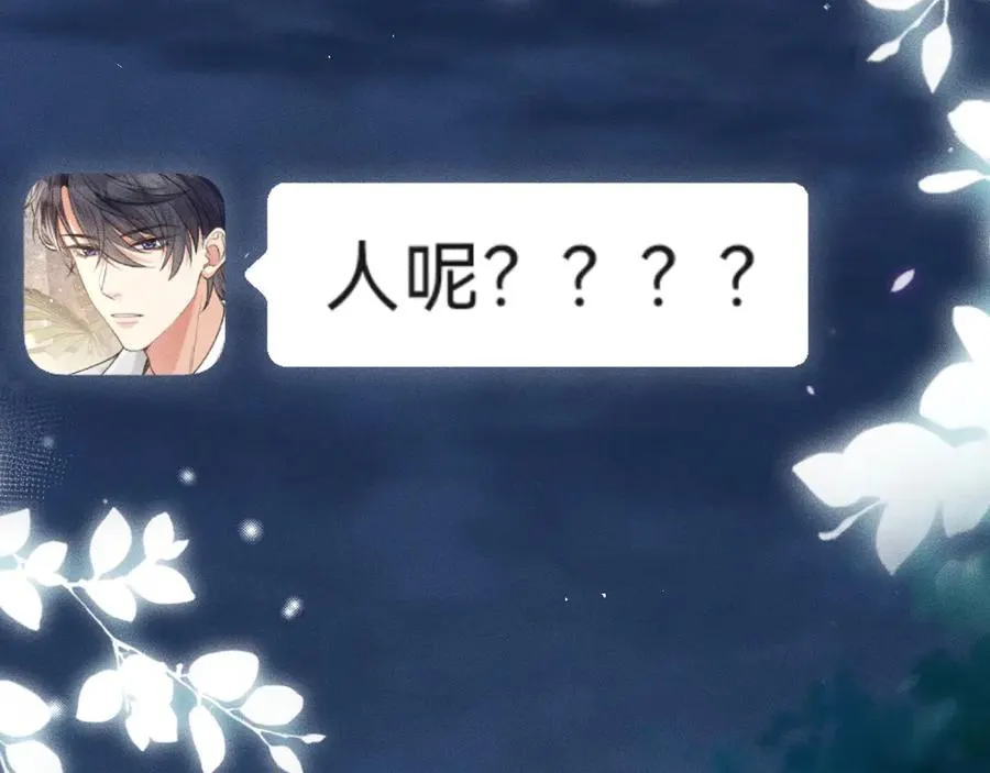 第11话 是谁的陷阱 第66页