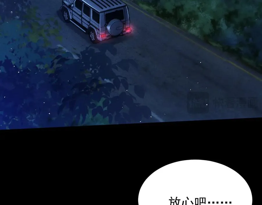 第11话 是谁的陷阱 第74页