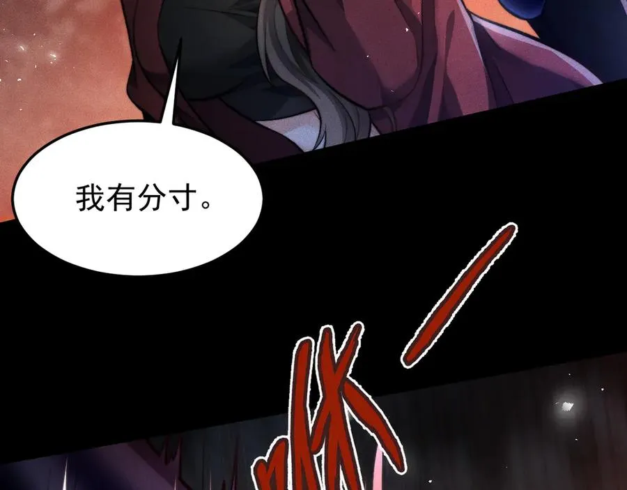 第11话 是谁的陷阱 第80页