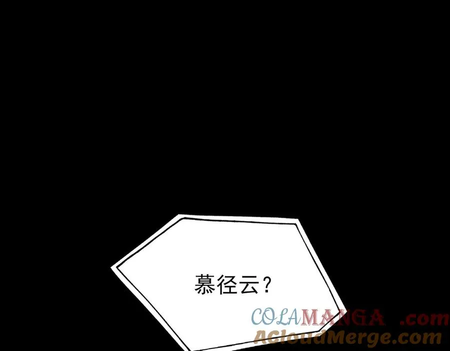 第11话 是谁的陷阱 第82页