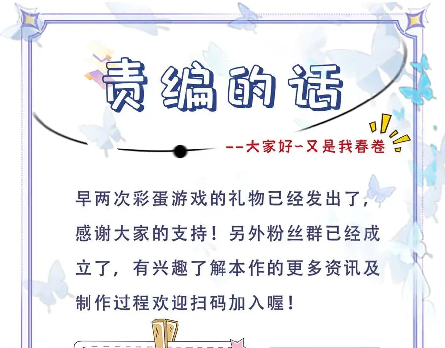 第11话 是谁的陷阱 第89页